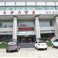 登封武都大酒店外观图 登封武都大酒店外观图
