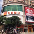 如家酒店(广州江南西地铁站万国广场店)外观图 如家酒店(广州江南西地铁站万国广场店)外观图