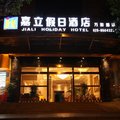 成都嘉立假日大酒店(八宝街店)外观图 成都嘉立假日大酒店(八宝街店)外观图