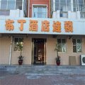 布丁酒店(天津西站南广场店)外观图 布丁酒店(天津西站南广场店)外观图