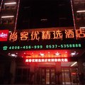 尚客优精选酒店(邹城峄山南路店)外观图 尚客优精选酒店(邹城峄山南路店)外观图