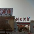 库车阳光宾馆外观图 库车阳光宾馆外观图