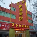 广平万合快捷宾馆外观图 广平万合快捷宾馆外观图