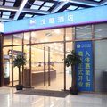 汉庭酒店(深圳宝安客运中心店)(原西乡流溏店)外观图 汉庭酒店(深圳宝安客运中心店)(原西乡流溏店)外观图