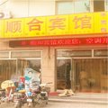 宁晋顺合宾馆外观图 宁晋顺合宾馆外观图
