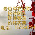 本溪老边沟枫迎客农家院外观图 本溪老边沟枫迎客农家院外观图