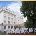 兰溪金龙康大酒店外观图 兰溪金龙康大酒店外观图