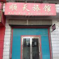 敦化顺天旅馆外观图 敦化顺天旅馆外观图