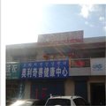 敦化康惠招待所外观图 敦化康惠招待所外观图