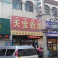 敦化天宝旅馆外观图 敦化天宝旅馆外观图