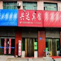 高邑县兴达宾馆外观图 高邑县兴达宾馆外观图