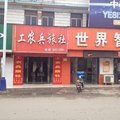 萧县工农兵旅社外观图 萧县工农兵旅社外观图