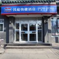 汉庭酒店(北京天安门店)外观图 汉庭酒店(北京天安门店)外观图