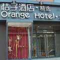 桔子酒店精选(天津解放南路店)外观图 桔子酒店精选(天津解放南路店)外观图