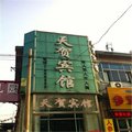 安平天贺宾馆外观图 安平天贺宾馆外观图