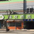 海友成都牛市口酒店外观图 海友成都牛市口酒店外观图