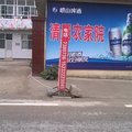 涞源白石山清园农家院外观图 涞源白石山清园农家院外观图