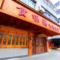 客赞乌镇精品客栈外观图 客赞乌镇精品客栈外观图