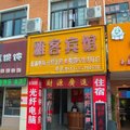 如东雅客商务宾馆外观图 如东雅客商务宾馆外观图