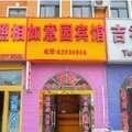 如东如意园宾馆外观图 如东如意园宾馆外观图