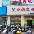 云霄云都宾馆外观图 云霄云都宾馆外观图