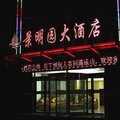 德令哈景明园商务大酒店外观图 德令哈景明园商务大酒店外观图
