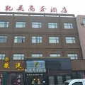 滑县凯莱商务酒店外观图 滑县凯莱商务酒店外观图