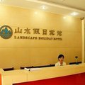 马鞍山山水假日宾馆外观图 马鞍山山水假日宾馆外观图