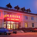 根河尚客商务酒店外观图 根河尚客商务酒店外观图