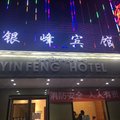 祁连县银峰宾馆(海北州)外观图 祁连县银峰宾馆(海北州)外观图