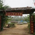 钦州古良居休闲度假山庄外观图 钦州古良居休闲度假山庄外观图