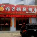 绛县千禧桔子快捷酒店外观图 绛县千禧桔子快捷酒店外观图