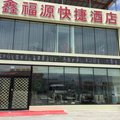 镜泊湖鑫福源快捷酒店外观图 镜泊湖鑫福源快捷酒店外观图