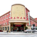 临安新五洲大酒店外观图 临安新五洲大酒店外观图