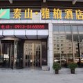 韩城泰山雅柏酒店外观图 韩城泰山雅柏酒店外观图