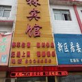 夏邑枫林宾馆外观图 夏邑枫林宾馆外观图
