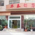 丘北华泰酒店外观图 丘北华泰酒店外观图