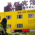 北京巢都宾馆外观图 北京巢都宾馆外观图