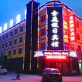滑县金庭假日宾馆外观图 滑县金庭假日宾馆外观图