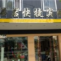 含山石岩宾馆(马鞍山)外观图 含山石岩宾馆(马鞍山)外观图