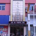 樟树今日城市酒店外观图 樟树今日城市酒店外观图