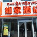 如家快捷酒店(共和黄河南大街店)外观图 如家快捷酒店(共和黄河南大街店)外观图