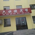 运城夏县六六快捷宾馆外观图 运城夏县六六快捷宾馆外观图