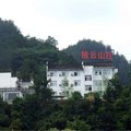 黄山歙县披云山庄外观图 黄山歙县披云山庄外观图