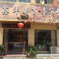 砀山县鑫华美商务宾馆(宿州)外观图 砀山县鑫华美商务宾馆(宿州)外观图
