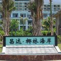 三亚凤凰如家海景度假公寓(椰林海岸店)外观图 三亚凤凰如家海景度假公寓(椰林海岸店)外观图