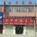 商丘金帝宾馆外观图 商丘金帝宾馆外观图