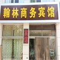 昌乐翰林商务快捷宾馆外观图 昌乐翰林商务快捷宾馆外观图