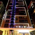 邵阳大城小爱时尚酒店外观图 邵阳大城小爱时尚酒店外观图
