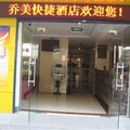 杭州乔美快捷酒店外观图 杭州乔美快捷酒店外观图
